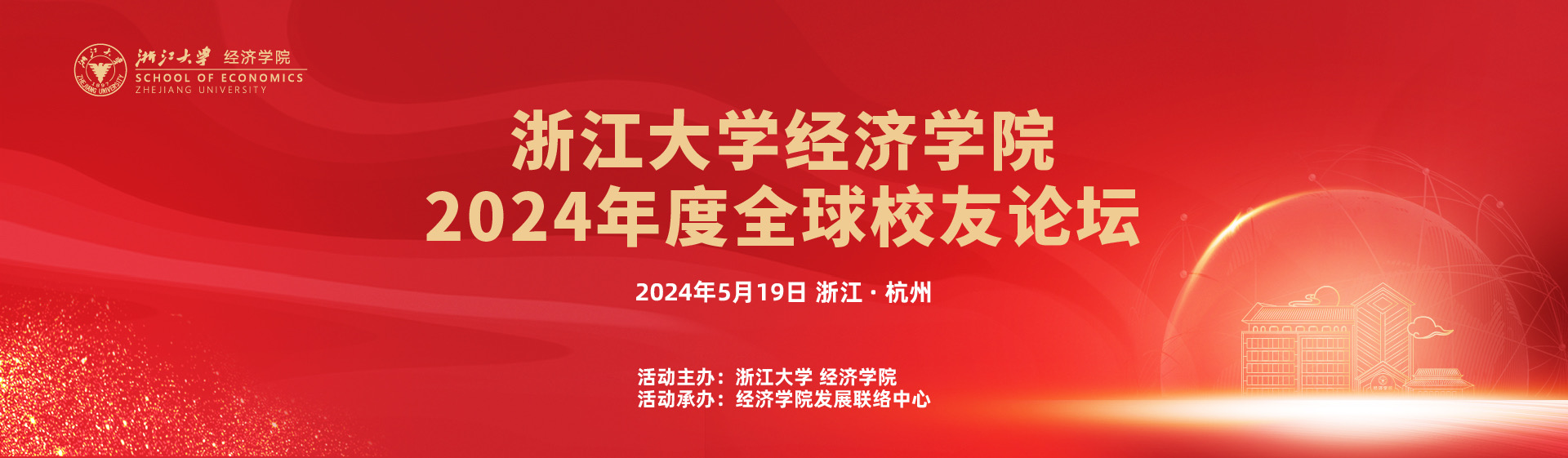 浙大经院校友论坛